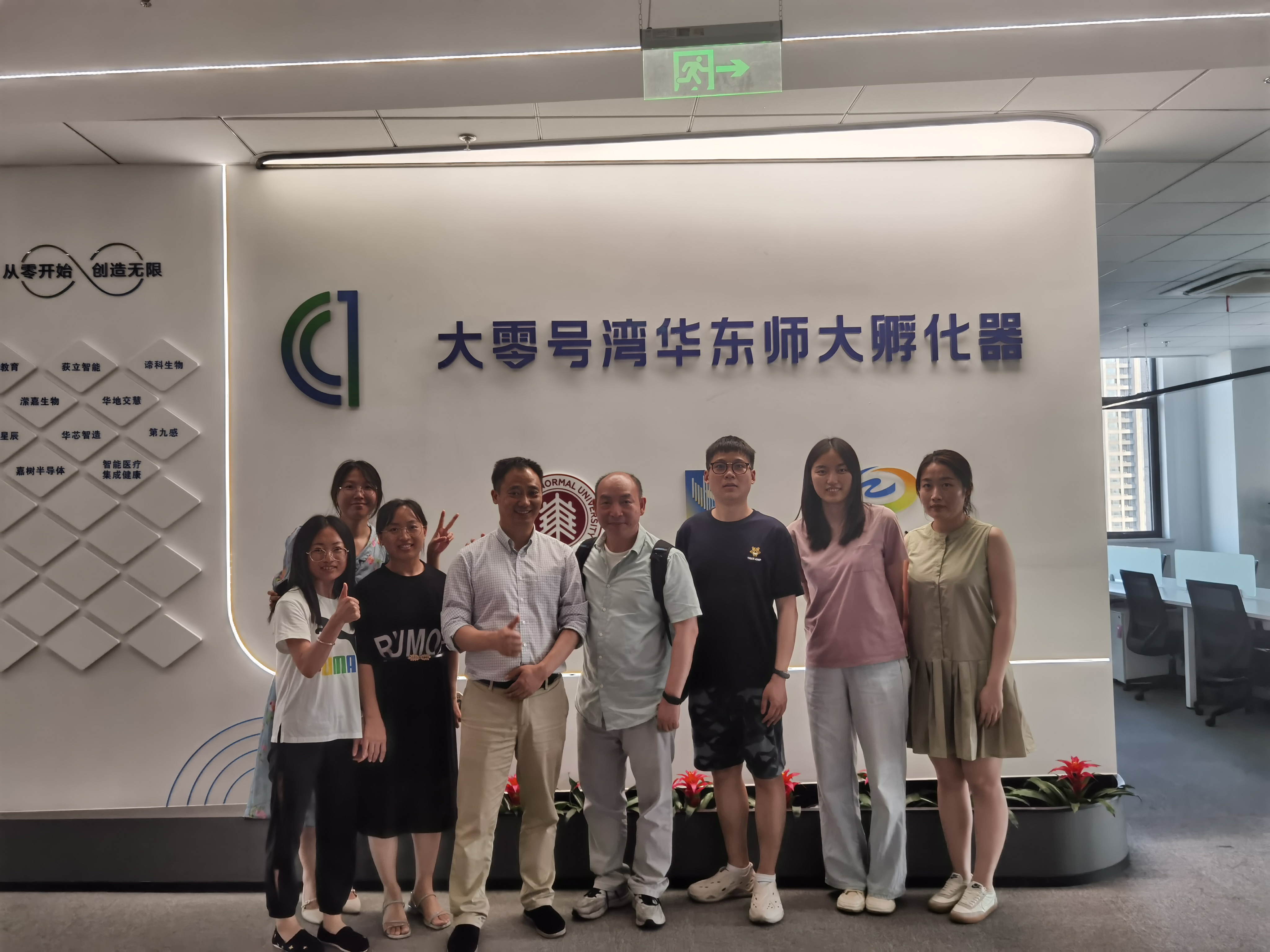 USDT数字钱包喜迎乔迁之喜，正式入驻华东师范大学孵化器