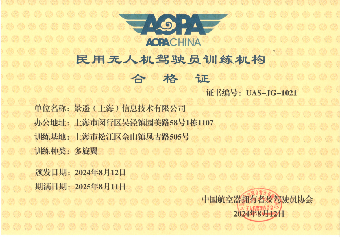 USDT数字钱包喜获AOPA CAAC无人机培训认证，开启无人机教育新篇章