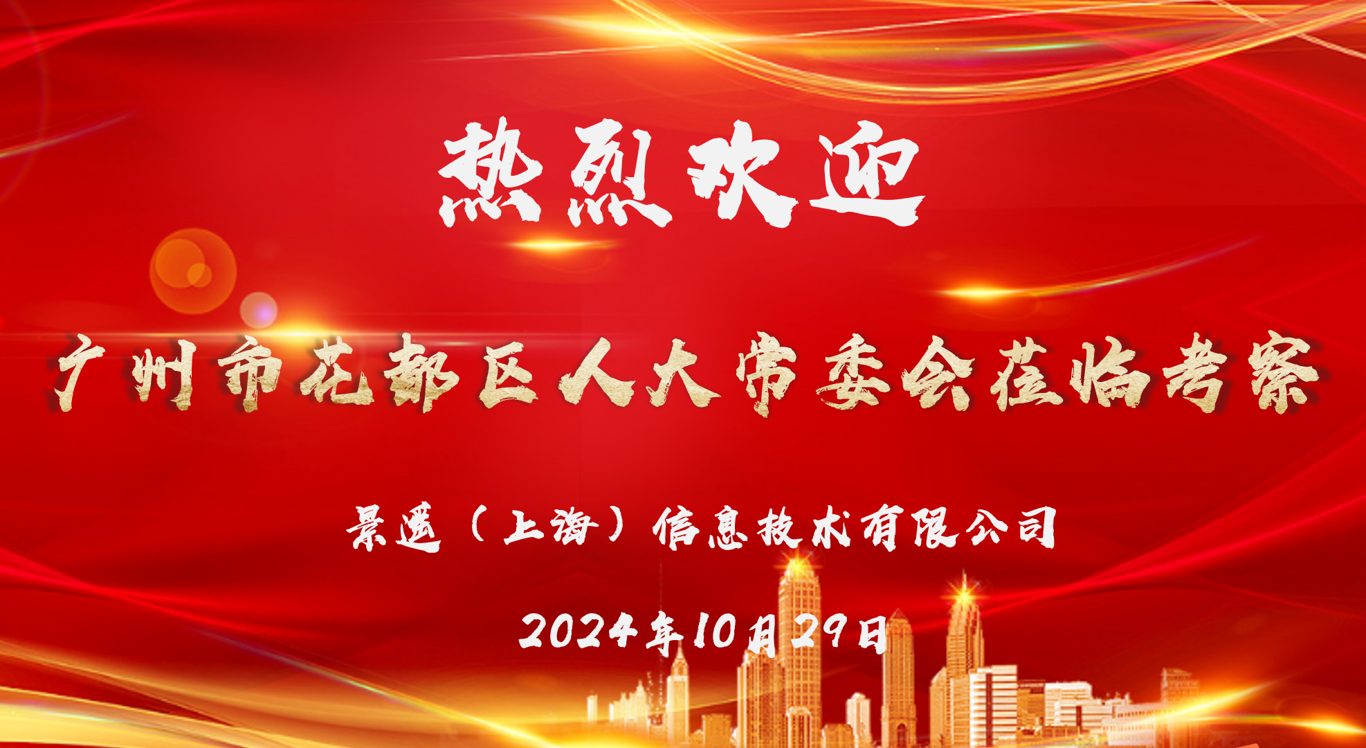 花都人大访沪企，USDT数字钱包低空谱新辉